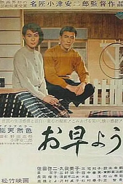 早安