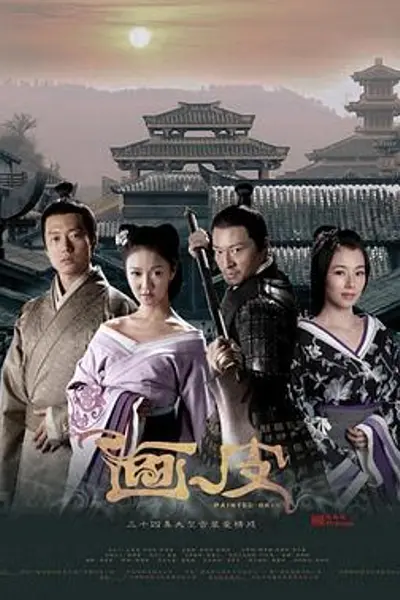 画皮2011