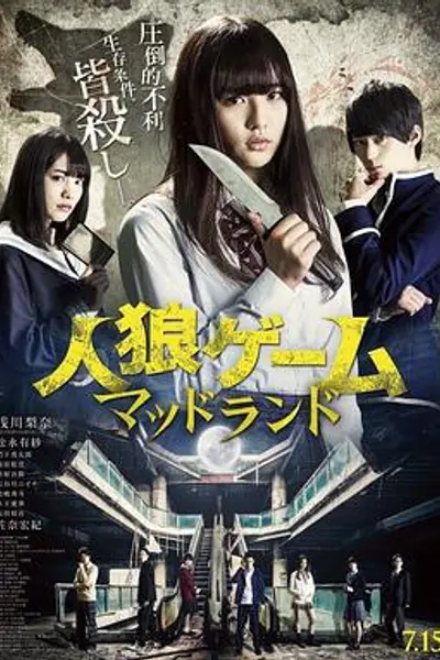 人狼游戏:疯狂大陆