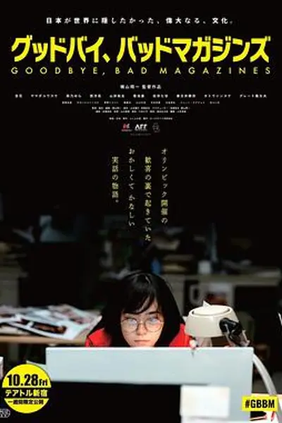 再见,成人杂志