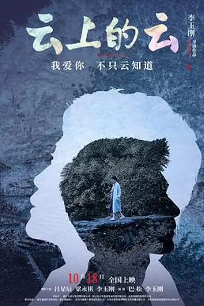 云上的云