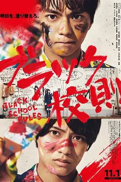 黑色校规