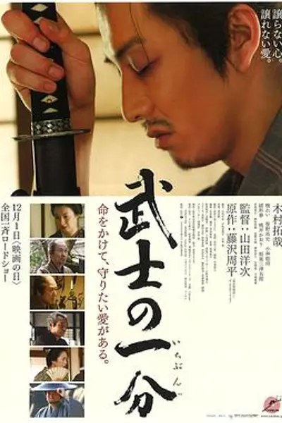 武士的一分