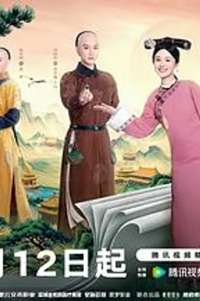 这个宫女不太冷静