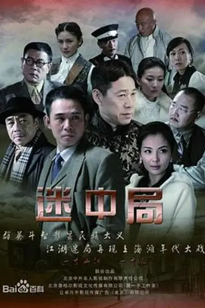 谜影追踪