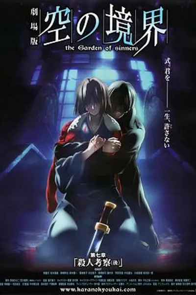 空之境界剧场版