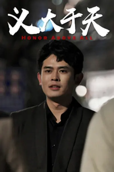 义大于天