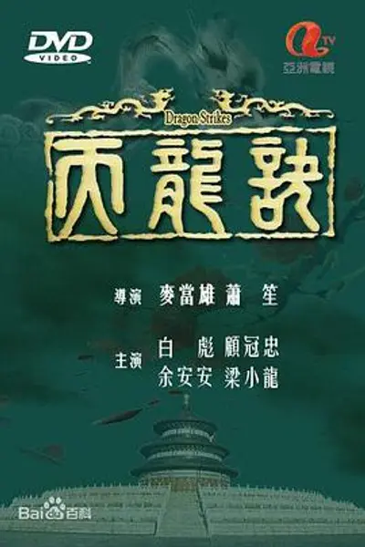 天龙诀国语