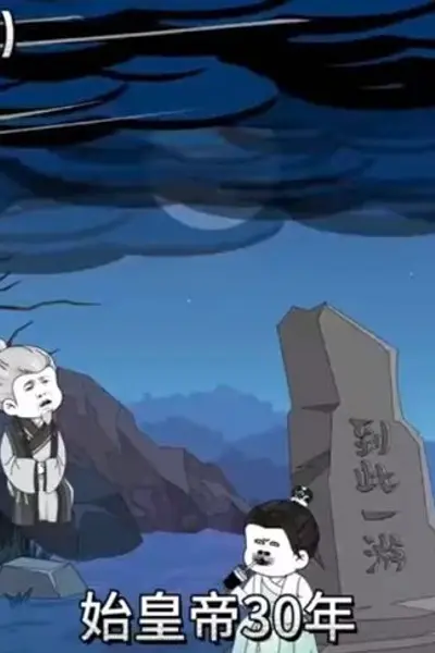 大秦擎天柱