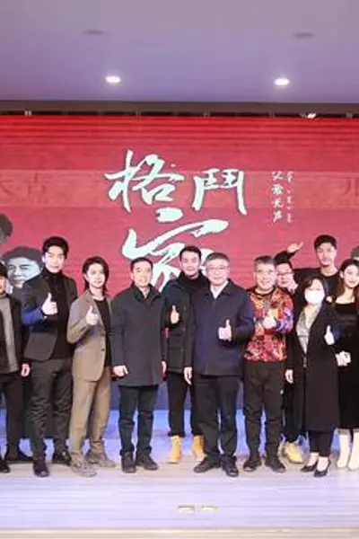格斗家·父爱无声