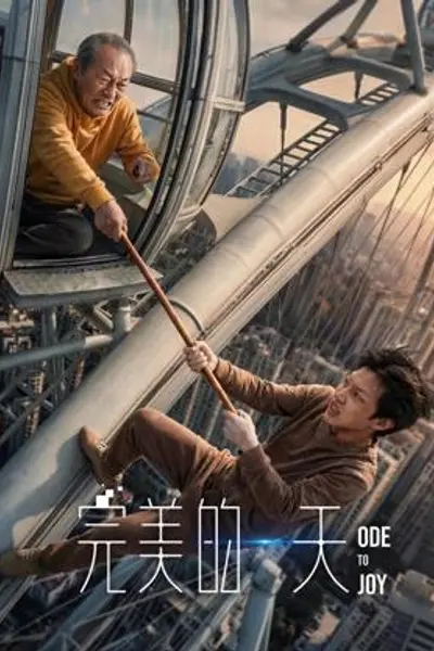 完美的一天