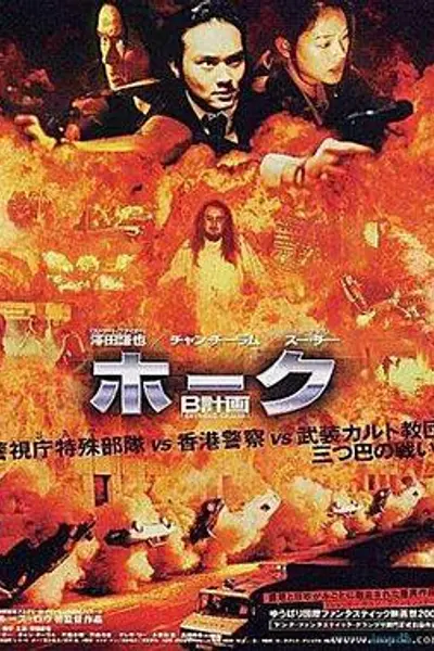 B计划