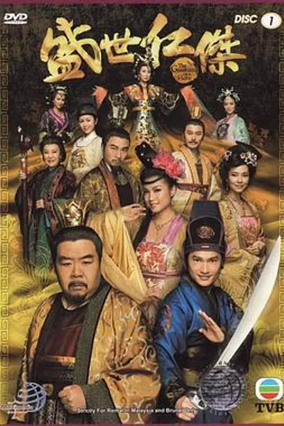 盛世仁杰国语