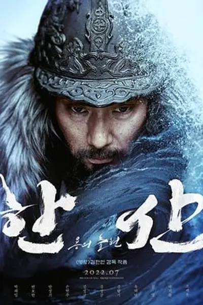 闲山:龙的出现