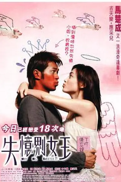 我的失忆男友