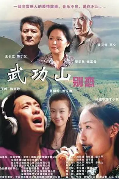 武功山别恋