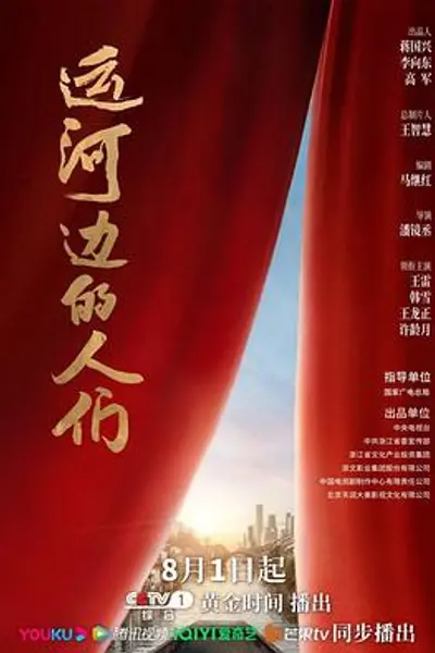 运河边的人们