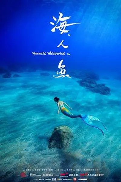 海人鱼