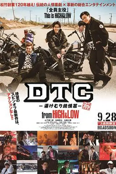 DTC-温泉纯情篇-fromHiGHamp;LOW