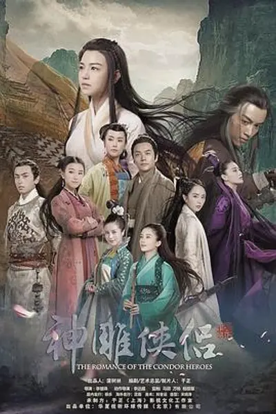 神雕侠侣2014