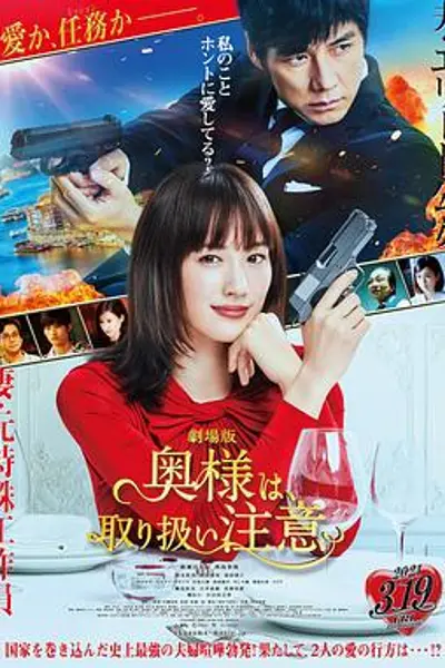 太太请小心轻放电影版