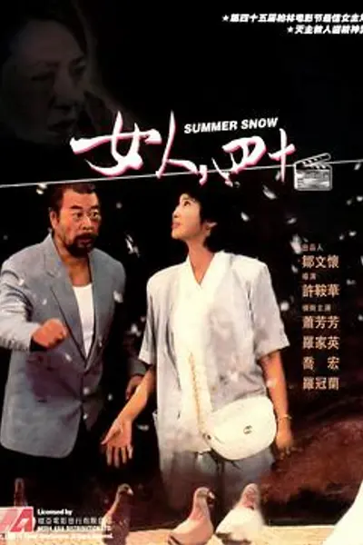 女人，四十