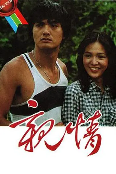 亲情粤语