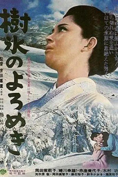 雾凇轻摇