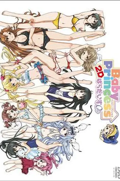 宝贝公主 Paradise 0