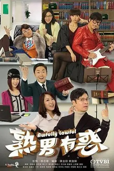 熟男有惑粤语