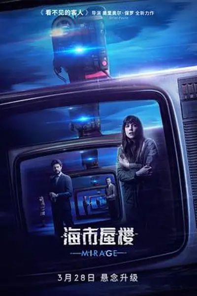 海市蜃楼