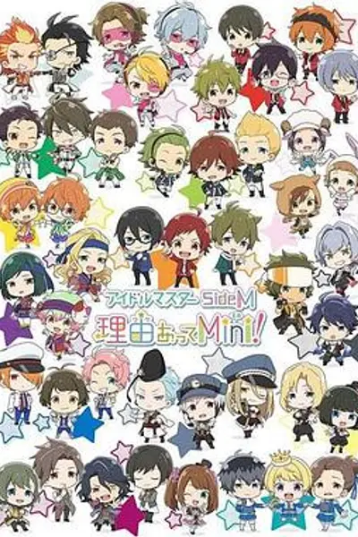 偶像大师 SideM 事出有因Mini!