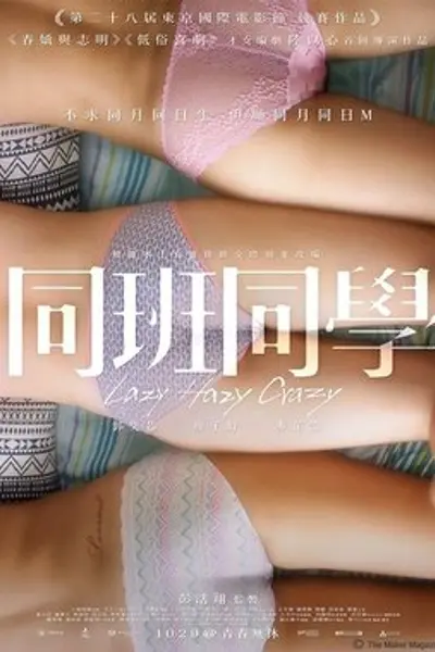 同班同学