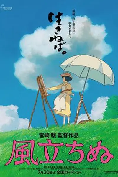 起风了