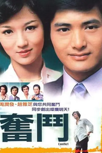 奋斗粤语