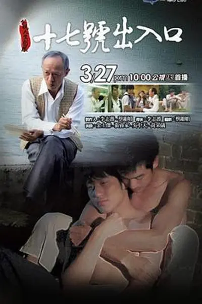 17号出入口