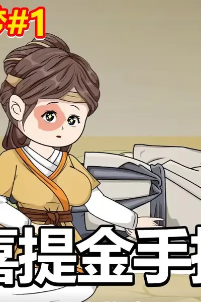 大力女若梦