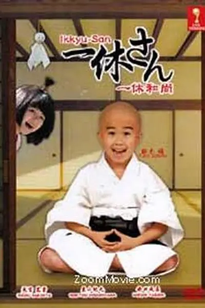 一休和尚