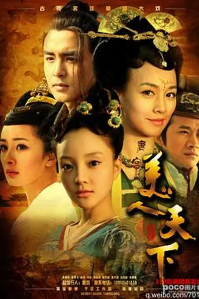 唐宫美人天下