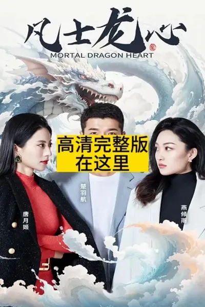 凡士龙心