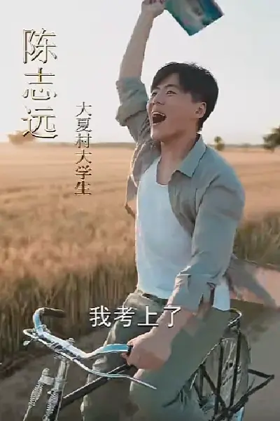 志在千里