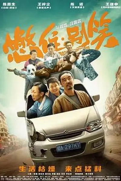 憋住·别笑