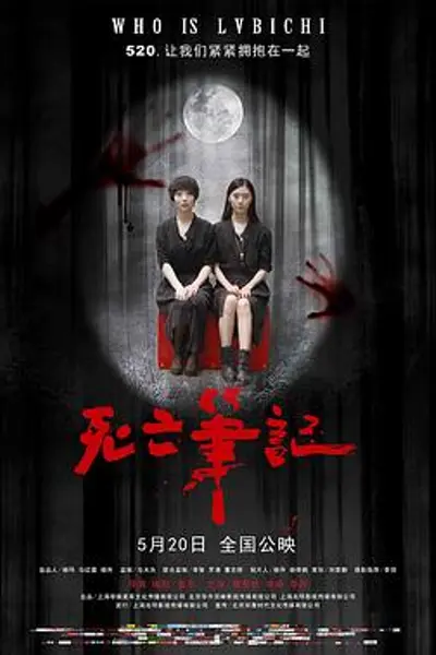 死亡笔记