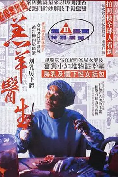 任达华