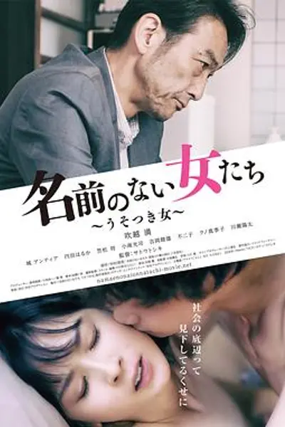 没有名字的女人们2018