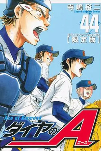 钻石王牌 OAD