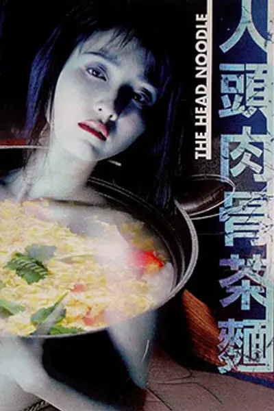 人头肉骨茶面