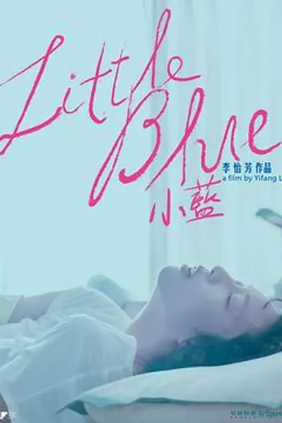 小蓝