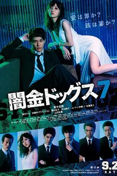 暗金烂狗7