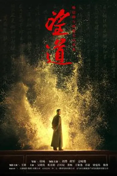 望道